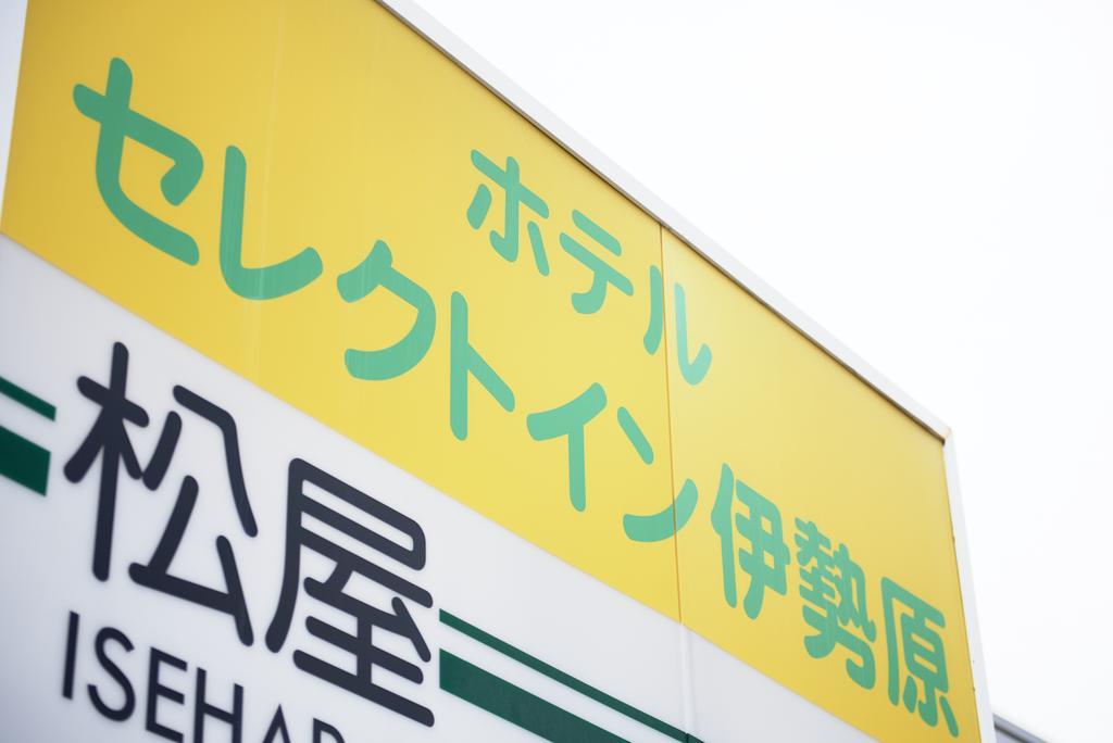 Hotel Select Inn Isehara Экстерьер фото